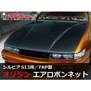 シルビア S13 純正形状FRPボンネット : エアロ.カスタムパーツの