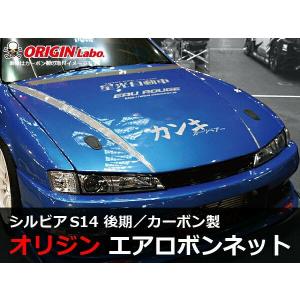 S14 シルビア後期 エアロセット レーシングラインORIGIN Labo