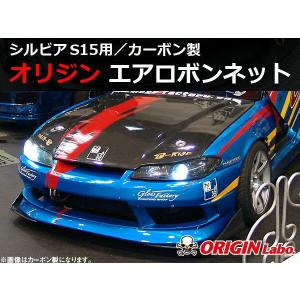 ORIGIN Labo. オリジン カーボン エアロ ボンネット TYPE.2 NISSAN シルビア S15 全年式 (CB-14-carbon)｜uj-factory