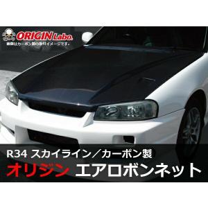 ORIGIN Labo. オリジン カーボン エアロ ボンネット TYPE.2 NISSAN スカイ...