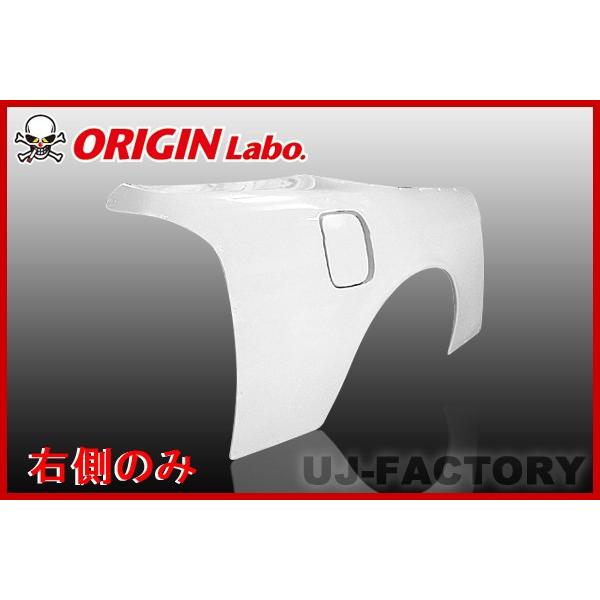 ORIGIN Labo. オリジン FRP リアフェンダー (＋25mm)　右側　シルビアS14　前...