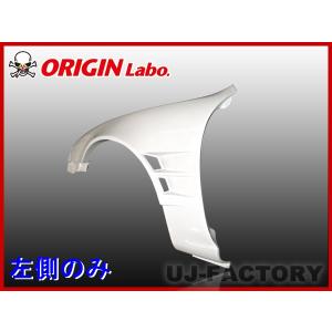 ORIGIN Labo. オリジン FRP リアフェンダー ( +25mmワイド ) 右側
