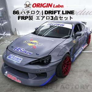 86 オリジンバンパー　（フロント・リア） ORIGIN Labo. オリジン FRP ドリフトライン エアロ3点セット