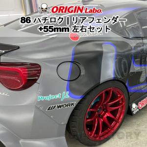 ORIGIN Labo. オリジン FRP フロントフェンダー ( +25mmワイド ) 右側