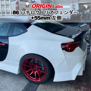 ORIGIN Labo. オリジン FRP リアフェンダー ( +25mmワイド ) 左右