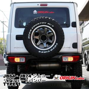 ORIGIN Labo. オリジンラボ FRP製 リアショートバンパー TYPE.1 SUZUKI ジムニー JB64 H30/7〜 (W055-02)｜uj-factory