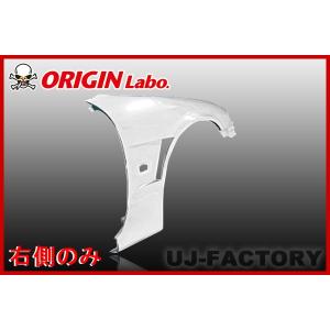 ORIGIN Labo. オリジンラボ FRP フロントフェンダー サメエラダクト