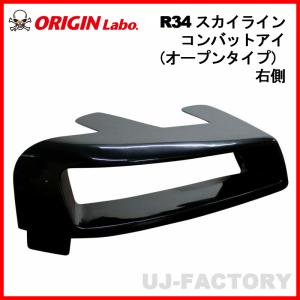 S13 シルビア コンバットアイ withライトタイプ ライト付 右側 ORIGIN