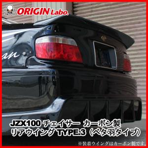 JZX100 チェイサー | リアウイング TYPE.3（ベタ羽タイプ）FRP