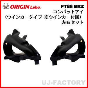 ORIGIN Labo. オリジン コンバットアイ / 左側オープン (D-225-02