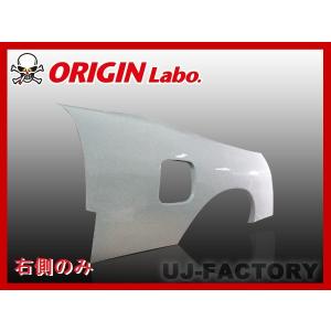 ORIGIN Labo. オリジン FRP リアフェンダー (+55mm) 左側 180SX 全年式