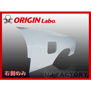 ORIGIN Labo. オリジンラボ FRP リアフェンダー (+55mm) 左右セット