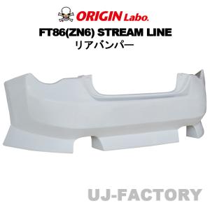 ORIGIN Labo. FRP ストリームライン エアロ3点セット フロント＋リア