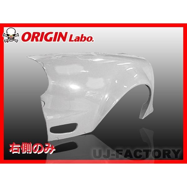 ORIGIN Labo. オリジン FRP リアフェンダー (+50mm) 右側 RX-7 全年式 ...