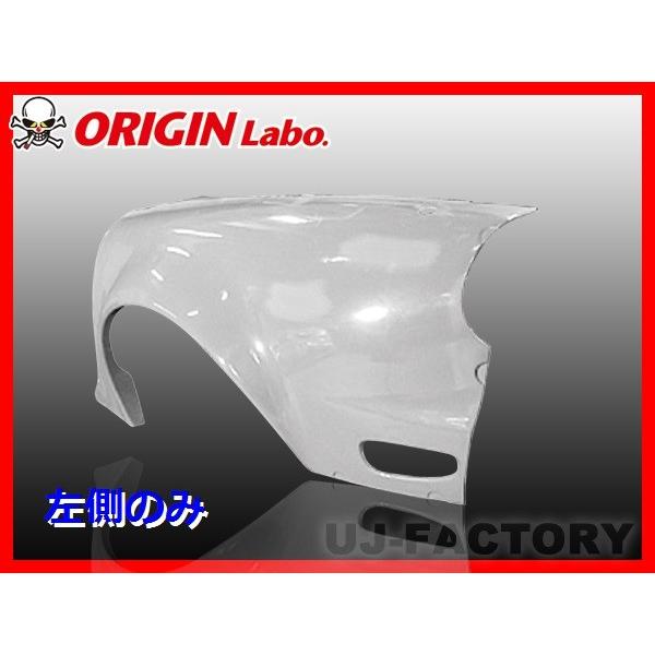 ORIGIN Labo. オリジン FRP リアフェンダー (+50mm) 左側 RX-7 全年式 ...