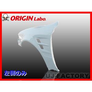 ORIGIN Labo. オリジン FRP フロントフェンダー ( +75mm ワイド) 左右