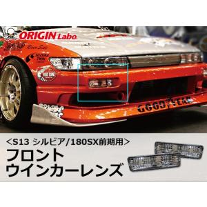 シルビアS13ヘッドライト ウインカーセット美品② 楽天市場】s13