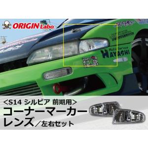 ORIGIN Labo. オリジン FRP エアロ ボンネット TYPE.2 NISSAN シルビア