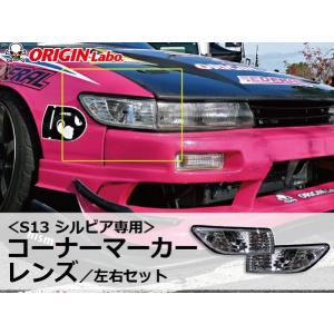 ナギサオート ガッチリサポート NISSAN シルビア S13 フロント部分の