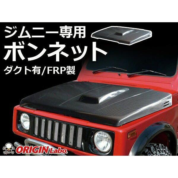 ORIGIN Labo. Jimny オリジン FRP ボンネット 白ゲルコート(未塗装) / ダク...