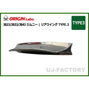 ジムニー JB23W用 AGITO リアウイング FRP製 黒ゲルコート仕上げ