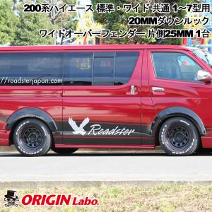 200系ハイエース オーバーフェンダー 上げ系 樹脂製一台分セット アゲ