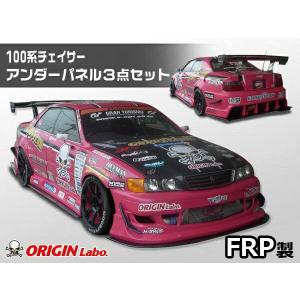 ORIGIN Labo. オリジン FRP エアロ ボンネット TYPE.2 TOYOTA