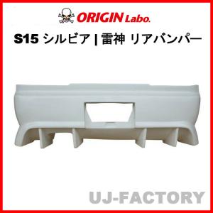 ORIGIN Labo. オリジン FRP リアフェンダー (＋50mm) 右側 シルビアS15