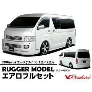 ハイエース　エアロセット　のりお ORIGIN Labo. ROADSTER LUX MODEL SP エアロフルセット FRP 200系