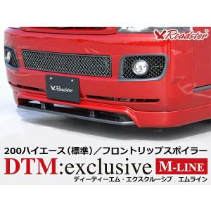 ORIGIN Labo. HIACE オリジン LUX MODEL SP フロントハーフスポイラー