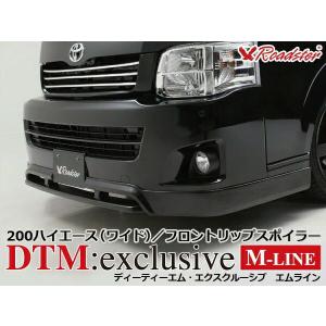 ハイエース ダクトモール 200系 3型 ワイドボディ バンパーダクト