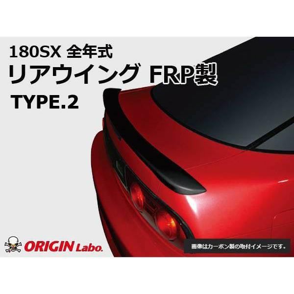 ORIGIN Labo. GT オリジン FRP リアウイング TYPE.2 / 180SX RPS...