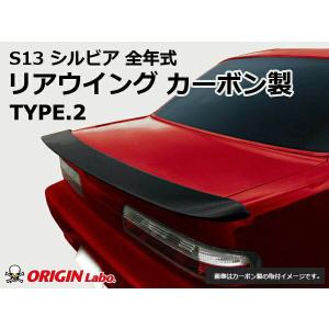 ORIGIN Labo. オリジンラボ FRP リアウイング TYPE.3 / 日産 S15