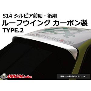 ORIGIN Labo. GT オリジン カーボン製 リアウイング TYPE.3 / S14