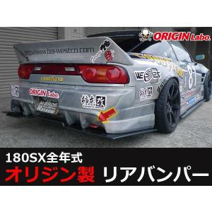 180SX RPS13 雅 リアバンパー オールFRP製 塗装取付込 : エアロ