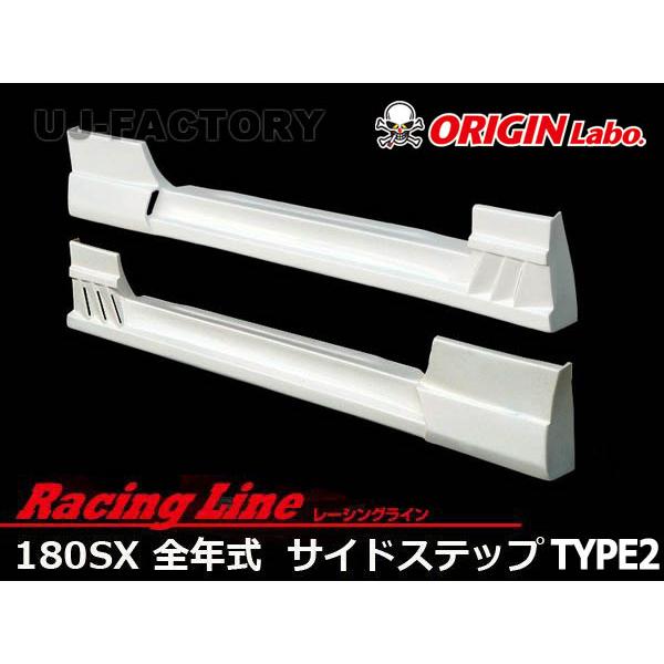 ORIGIN Labo. オリジン FRP レーシングライン サイドステップ TYPE.2 NISS...