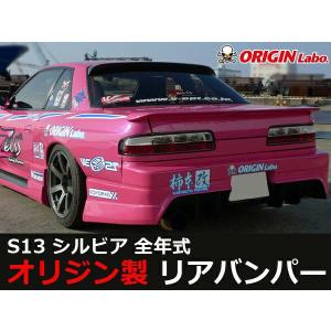 ORIGIN Labo. オリジン FRP ドリフトライン フロントバンパー NISSAN 