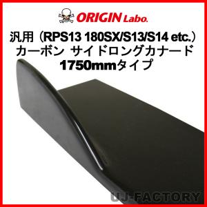 ORIGIN Labo. GTウイング イーグルスタイル 1570mm ブラックカーボン製