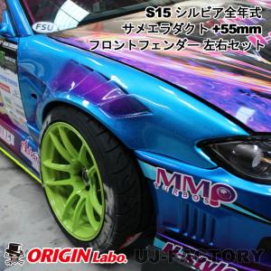 ORIGIN Labo. オリジン FRP フロントフェンダー(+20mm/シングルダクト