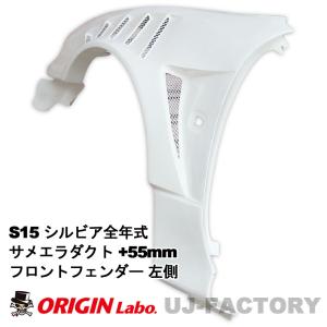 ORIGIN Labo. オリジン FRP リアフェンダー＋ドアセット (+50mm) 左右