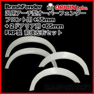 ORIGIN Labo. オリジンラボ カーボン 汎用 アーチ型 オーバー