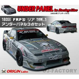ORIGIN Labo. オリジン FRP ストリームライン エアロキット NISSAN