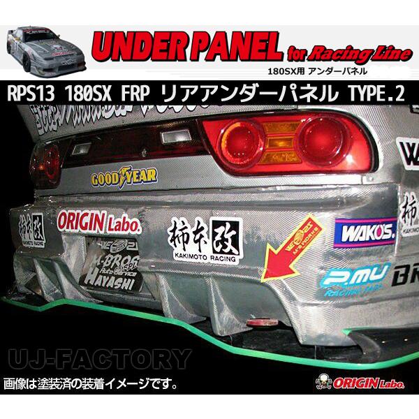 ORIGIN Labo. オリジン FRP レーシングライン リアアンダーパネル TYPE.2 NI...