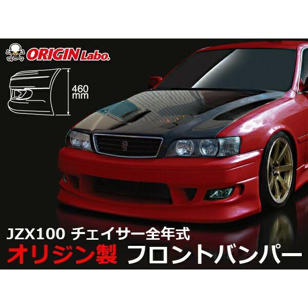 ORIGIN Labo. オリジン FRP ストリームライン フロントバンパー  TOYOTA チェ...