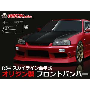R34 スカイライン4ドア用全年式 サイドステップセット ORIGIN Labo