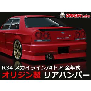 ORIGIN Labo. オリジン FRP ストリームライン サイドステップ NISSAN