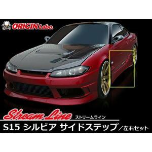 ORIGIN Labo. オリジン FRP スタイリッシュライン エアロキット NISSAN