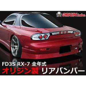 ORIGIN Labo. オリジン FRP スタイリッシュライン フロントバンパー