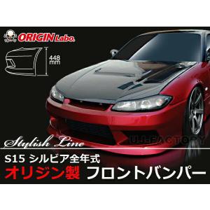 ORIGIN Labo. オリジン FRP ストリームライン フロントバンパー NISSAN