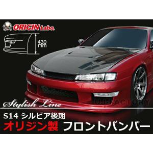 S14 シルビア前期 +20mmフロントフェンダー左右セット ORIGIN Labo